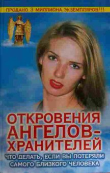 Книга Что делать, если вы потеряли самого близкого человека, 11-15289, Баград.рф